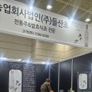 (주)들산초 | 2026 서울국제주류&와인박람회에 다녀왔습니다!