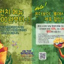 온더보더 [평촌롯데점] 런치메뉴 9,900원부터~ / 롯데시네마 제휴할인 이미지