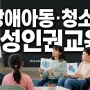 [동구샘터] 발달장애아동 및 청소년의 이해와 문제행동 | [장애아동·청소년 성인권교육] 자신의 몸과 권리를 알아가는 소중한 배움