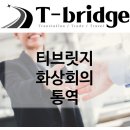 국제통역번역원
