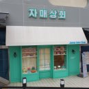 자매상회 이미지