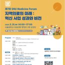 비전경로당 | 제 7회 SNU Medicine Forum 지역의료의 미래 : 혁신 사업 성과와 비전