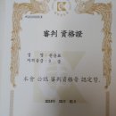 세종 고운 검도관 | (세종시검도)심판자격증 수령 및 주말 수련