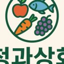 싱싱청과 - 안산시 단원구 원본로1길 21-1 | 싱싱청과