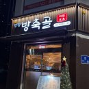 광명치킨호프