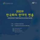 동양화 새 천년 기획Ⅹ-한국화의 현대적 변용 이미지