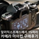 아이피스안경 | 알리익스프레스에서 카메라 아이컵(아이피스) 구매기