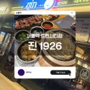 진양자원 | [서울역] 진1926 “양갈비” 프랜치렉으로 즐겨보자, 고오급 프리미엄의 양갈비 맛은 어떠할지 너무...