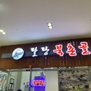 팔당 북촌골 미사점 네이버블로그