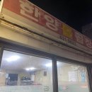 한양돌곱창