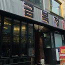 금복정 이미지