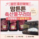 축산물 - 부천시 오정구 성지로 101 | 2026 출산혜택 경기도 맘튼튼 축산물 꾸러미 총정리 | 용인시 신청후기