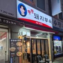 통통돼지부속 | [원종동 맛집] 통통돼지부속 :: 이렇게 맛있는 특수부위가 많다고?