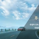 주정차031 이미지