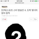 [단독] 스포츠 스타 방송인 A, 도박 빚더미 앉아 잠적 이미지