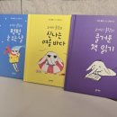 생각 쑥쑥 신나는 책읽기 | 아이들이 좋아한 코끼리 롤랑 시리즈 그림체까지 사랑스러운 토끼책방 추천책