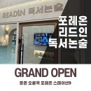 책읽는아이들리드인독서논술교습소