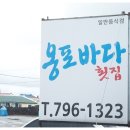 옹포민박 이미지