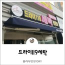 한강세탁소 이미지