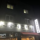 용화편백찜 이미지