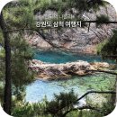 씨유(CU) 진주파란하늘점 | [강원도 삼척여행] 삼척 여행 코스 추천, 동해 스노클링 스팟, 삼척시장 횟집