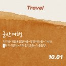 이마트24R부여석탑점 | 2박3일 가을여행 둘째날 | 군산맛집, 군산가볼만한곳, 군산숙소