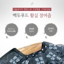 백두수산식당