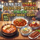 [중계동 맛집] 납대울집 점심 장사 시작! 김치찌개+제육볶음+육쌈냉면 주말 점심 메뉴 솔직 후기