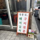 정통집 이미지