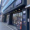 [방배] 명륜진사갈비 리얼후기