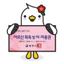 (주)코리아세븐 광명토피아점 | 통영시 노인 목욕 및 이·미용비 지원 쿠폰 소개!
