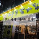해품달감자탕 이미지
