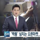 "싸다" 구매했더니 '짝퉁'..오픈마켓에 책임 못 문다 이미지