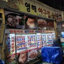 영해아구찜 이미지