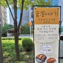 굼밀이야기