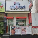 산촌신쭈꾸미 부천도당점 | 쭈꾸미꾸미맛보러 산촌신쭈꾸미 부천도당점 포장후기*^^*