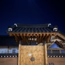 2025년 2월 경주 대추밭백한의원 방문 후기(feat. 2회 방문, 평일&amp;주말) + 경주 맛집