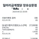 일미리금계찜닭장유삼문점 이미지