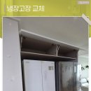 주은전기조명 | 안성냉장고장 리폼 사이즈 맞춤장 설치로 깔끔한 수납