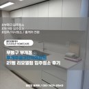 법동주공3단지아파트 | 부평구 부개동 부개주공3단지아파트 21평 리모델링 입주청소 후기