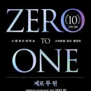 Zero 1(제로원) 이미지