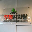 무청감자탕계양 | 계산동맛집 무청감자탕 시래기 뼈해장국 후기