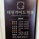 태평가이드치과의원 이미지