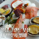 바다가 보이는 5성급 호텔 윈덤그랜드부산 더브릿지 뷔페 평일 디너후기 / 생일이벤트