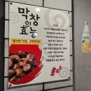 룰루막창 이미지