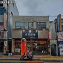 백개짬뽕