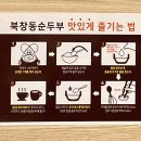 북창동순두부 인천논현점