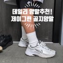 제이물류 | 패션양말 추천! 데일리로 딱 좋은 제이그린 골지양말 중목양말 착용 후기