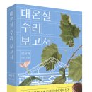 문예 건축사사무소 | [모집중][창비] 대온실 수리 보고서 서평단 모집