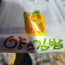 양스김밥 - 군위군 중앙길 84 | 양스김밥
